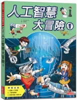Artificial Intelligence Adventure 1 8937843870 Book Cover
