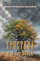 Christina and her son Vovka (Russian Edition) 1960533487 Book Cover