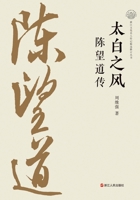 The Spirit of Taibai: A Biography of Chen Wangdao/???? ???? (Chinese Edition) 7213118579 Book Cover