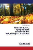 Miksomitsety Prirodnogo Zapovednika Medobory, Ukraina 365937475X Book Cover