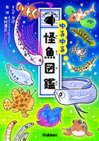 Mysterious Fish Encyclopedia 4052059360 Book Cover