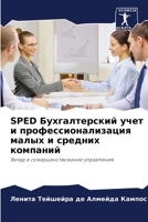 Sped Бухгалтерский учет и пр&# 6207271459 Book Cover