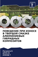 ПОВЕДЕНИЕ ПРИ ИЗНОСЕ В ТВЕРДОЙ СМАЗКЕ АЛЮМИНИЕВЫХ ГИБРИДНЫХ КОМПОЗИТОВ 6205813432 Book Cover