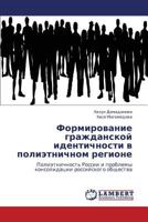 Formirovanie grazhdanskoy identichnosti v polietnichnom regione: Polietnichnost' Rossii i problemy konsolidatsii rossiyskogo obshchestva 3848428687 Book Cover