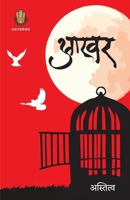 ??? (Hindi Edition) 9386619105 Book Cover