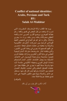 صراع الهويات القومية: عرب، فرس وترك 1034086014 Book Cover