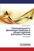 Temporal'nost' Fenomena Svobody V Obshchestvennom Diskurse Rossii 3848410974 Book Cover