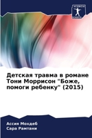 ??????? ?????? ? ?????? ... "??? (Russian Edition) 6207916891 Book Cover
