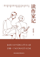Reading Writers/???? (Chinese Edition) 7547329888 Book Cover