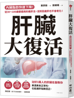 Liver Rejuvenation: Visceral Fat Rapidly Decreases! from 30 to 1 (Chinese Edition) 9570879750 Book Cover