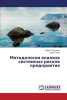 Metodologiya Analiza Sistemnykh Riskov Predpriyatiya 384659704X Book Cover