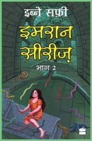 Imran Series Bhag Do [Hardcover] Ibn-E-Safi 9352774612 Book Cover