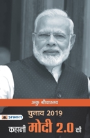 Chunav 2019: Kahani Modi 2.0 Ki 9353226309 Book Cover