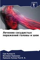 ??????? ?????????? ????????? ?????? ? ??? 6207787102 Book Cover