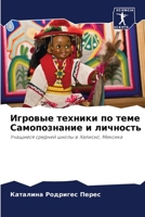 Игровые техники по теме Самопознание и личность: Учащиеся средней школы в Халиско, Мексика 6206328473 Book Cover