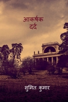 alluring pain / आकर्षक दर्द B0BMGQTDC3 Book Cover