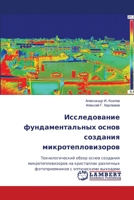 Исследование фундамент&# 6205640171 Book Cover