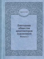 Ezhegodnik Obschestva Arhitektorov Hudozhnikov Vypusk 2 5458443640 Book Cover