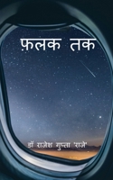 Falak Tak (Hindi Edition) B0DPB6B3NJ Book Cover