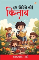 Hum Chhodenge Nahin Kitab (?? ??????? ???? ?????) (Hindi Edition) 9371220562 Book Cover