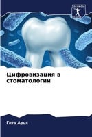 ???????????? ? ???????????? (Russian Edition) 6207553748 Book Cover