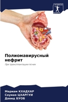 Полиомавирусный нефрит 620566562X Book Cover
