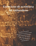 Esercizio di scrittura in tailandese [8.5x11 inch][54 Pages]: Include Esercizi su Alfabeto, Vocali, Segni di Tonalità e Numeri, Passo dopo Passo per Principianti (Italian Edition) B0CPPKZK47 Book Cover