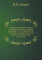 История 4-го Туркестанского линейного батальона, с картой, за период с 1771 по 1882 год, как материал к описанию движения русских в Среднюю Азию: Очерк историй 5458239946 Book Cover