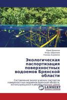 Ekologicheskaya Pasportizatsiya Poverkhnostnykh Vodoemov Bryanskoy Oblasti 3846546593 Book Cover
