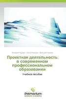 Proektnaya Deyatel'nost' V Sovremennom Professional'nom Obrazovanii 3639696670 Book Cover