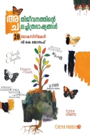 Athijeevanathinte Chalachithrabhashyangal 9383432853 Book Cover