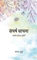 ?????? ????? (Hindi Edition) 9354389112 Book Cover