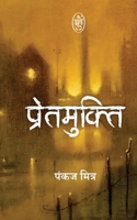 Pret Mukti (Hindi Edition) B0F1KQXM2V Book Cover