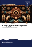 Кату-дус-Элеотериос:: "исчезновения" и этногенез 6206029107 Book Cover