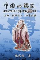 Confucian of China (Traditional Chinese Edition): The Introduction of Four Books 1625030371 Book Cover