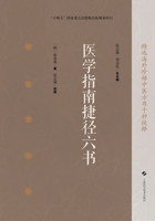 Six Books of Medical Guidance as a Shortcut/???????? (Chinese Edition) 7547871976 Book Cover