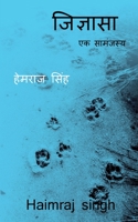 Jigyasa / जिज्ञासा B0B42FCJGX Book Cover
