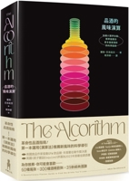 The Alcorithm: A Revolutionary Flavour Guide to Find the Drinks You'll Love 6263146311 Book Cover