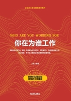 ?????? Who Are You Working for (Chinese Edition) 754305552X Book Cover