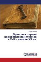 Pravovaya Okhrana Tserkovnykh Pamyatnikov V XVIII - Nachale Khkh VV. 365953031X Book Cover