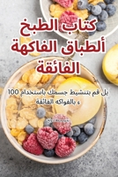 ???? ????? ?????? ... (Arabic Edition) 1835785166 Book Cover