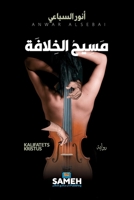 مسيح الخلافة 9198700987 Book Cover