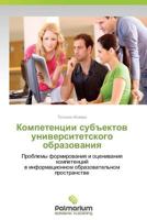 Kompetentsii Sub"ektov Universitetskogo Obrazovaniya 3659980706 Book Cover