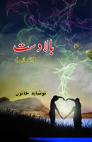 Baala Dast: (The Superior, Urdu Short Stories) (Urdu Edition) 8119022831 Book Cover