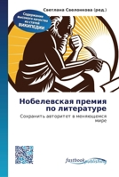 Нобелевская премия по ... 6130143044 Book Cover