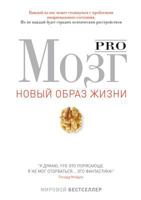 Pro Mozg 5386025422 Book Cover