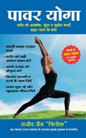 Power Yoga 8183224326 Book Cover