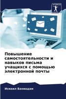Повышение самостоятель&# 6205725037 Book Cover