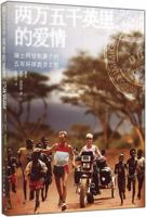 The 25000-Mile Love Story 7020105572 Book Cover
