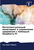 Интеллектуальный монит&# 6205662698 Book Cover